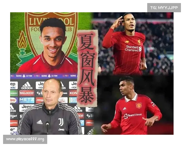 阿诺德加盟皇马在即 英超巨星转会震动欧洲足坛 阿诺德加盟皇马在即 英超巨星转会震动欧洲足坛