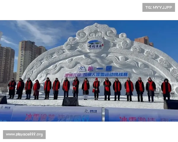 首届激情北疆残疾人冰雪运动挑战赛启幕 惜败对手展现顽强拼搏精神 首届激情北疆残疾人冰雪运动挑战赛启幕 惜败对手展现顽强拼搏精神